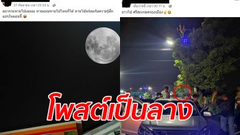 เปิดโพสต์สุดท้ายเหมือนเป็นลาง 13 นักศึกษา ชาวเน็ตขนลุกพบเงาปริศนา