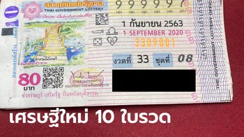 หนุ่มหาดใหญ่ ถูกหวยรางวัลที่ 1 สิบใบรวด! รับทรัพย์ 60 ล้าน ชาวเน็ตแห่ยินดี