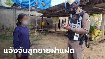 ควันยาบ้าลอยขึ้นชั้นบน แม่ทนไม่ไหวแจ้งตำรวจมาจับ "แฝดนรก" ทันที