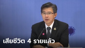 สาธารณสุขแถลง คนไทยเสียชีวิตจากโควิด-19 เพิ่ม 3 ราย พบผู้ป่วยเพิ่มอีก 106 ราย