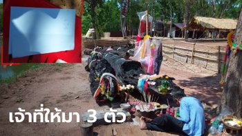 คอหวยลุ้นงวดนี้ ปู่คำ-ย่าทรัพย์ กลับมาให้โชคอีกครั้ง เจ้าที่ชีปะขาวกระซิบบอกเลขเด็ด