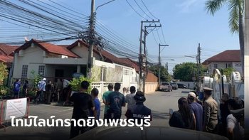 เปิดไทม์ไลน์ หนุ่มคลั่งกราดยิงเพชรบุรี เหยื่อดับ 3 ศพ จุดจบที่วิสามัญ ตายคาห้องพระ