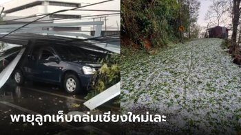ภาพความเสียหาย พายุลูกเห็บถล่มเชียงใหม่ ตลาดพัง เสาไฟโค่น ป้ายถล่มเละทั้งเมือง
