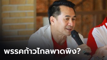 “ชลน่าน” มอง ก้าวไกล ปราศรัยพาดพิงพรรคการเมืองเป็นสีสัน