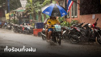 กรมอุตุฯ เตือนพายุฤดูร้อน 20–22 มี.ค.นี้ เช็กเลยจังหวัดไหนเสี่ยงฝนถล่ม