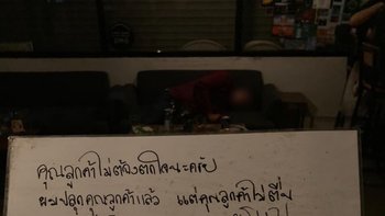 ปังไม่ไหว ร้านเหล้าปลุกลูกค้าไม่ตื่น ปล่อยนอน-เขียนโน้ต แถมมีของให้ยืมครบ