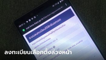 สรุปวิธีลงทะเบียนเลือกตั้งล่วงหน้า 2566 นอกเขต-ในเขตเลือกตั้ง