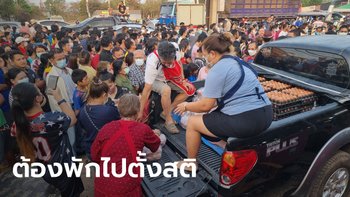 แจกไข่ตามสัญญา แม่ค้าขายไข่ เผยชีวิตหลังถูกรางวัลที่ 1 เหมือนกับถูกรุมโทรม