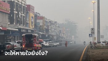 #Saveแม่สาย PM 2.5 หนัก ดัชนีมลพิษพุ่งกว่า 700 เชียงใหม่-แม่ฮ่องสอนอ่วม