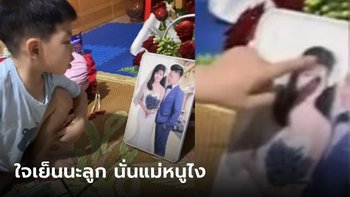 โอ้ยลูก หนูน้อยดูรูปงานแต่งพ่อแม่ จำแม่ไม่ได้เลยวิจารณ์แรงไปนิด พ่อก็ถามขยี้ไม่หยุด