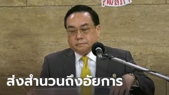 ส่งสำนวนคดี ส.ว.อุุปกิต แล้ว! พนักงานสอบสวนแนะฟ้องฟอกเงิน-อาชญากรรมข้ามชาติ