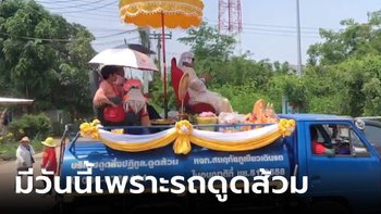 มิติใหม่งานบวชลูกชาย พ่อใช้รถดูดส้วมแห่นาคเข้าวัด เผยเหตุผลสุดซึ้งใจ