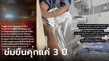 สาวเรียกรถผ่านแอปฯ ถูกข่มขืน คนร้ายโทษคุกแค่ 3 ปี เหยื่อร้องขอ "ประหารหนูเถอะค่ะ"