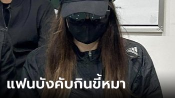 สาวลูกครึ่งถูกแฟนหนุ่มซ้อม บังคับกินฉี่-ขี้หมา บีบคอหมาตายแล้วซื้อมาเลี้ยงใหม่ 6 ตัวแล้ว