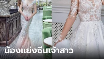 เจ้าสาวเซ็ง น้องสาวแต่งตัวแย่งซีน ทั้งหรูทั้งโป๊ อึ้งวันเดียวเปลี่ยน 4 ชุด แถมมีมงกุฏด้วย