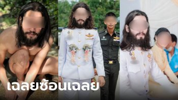 ไวรัล 5 ล้านวิว เจ้าบ่าวสายสืบปลอมตัวเป็นคนเก็บขยะ เรื่องนี้มีเฉลยซ้อนเฉลย