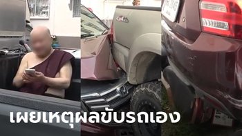 เจ้าอาวาสเชียงใหม่ เผยเหตุผลขับกระบะเอง หลังเข้าเกียร์ผิดชนหลายคัน