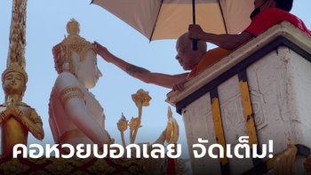 หลวงพ่อขึ้นกระเช้าเบิกเนตรท้าวเวสสุวรรณ ฮือฮา เลขประทัด 2 แสนนัดเหมือนกันเป๊ะ