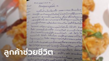 โซเชียลช่วยชีวิต เจ้าของร้านเขียนขอบคุณลูกค้า ออเดอร์เดียวของวัน เผยเกือบฆ่าตัวตาย