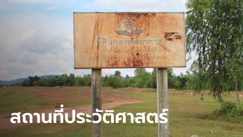ค้านกองทัพ ใช้สนามบินเสรีไทย ปลูกอ้อย ชี้ ย่ำยีประวัติศาสตร์-หวั่นสารเคมีกระทบ