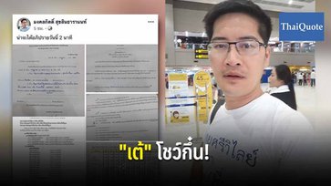 “เต้ มงคลกิตติ์” โชว์แผนแก้ปัญหาการศึกษา-แรงงานไทยถูกแย่งงาน
