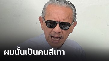 "ชูวิทย์" เคลื่อนไหว โต้ทนายตั้ม ยอมรับเป็นมหาโจร พร้อมรับการตรวจสอบจาก ปปง.