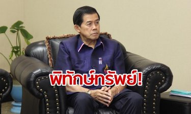 ศาลสั่งพิทักษ์ทรัพย์เด็ดขาด "กร ทัพพะรังสี" อดีตนักการเมืองดัง