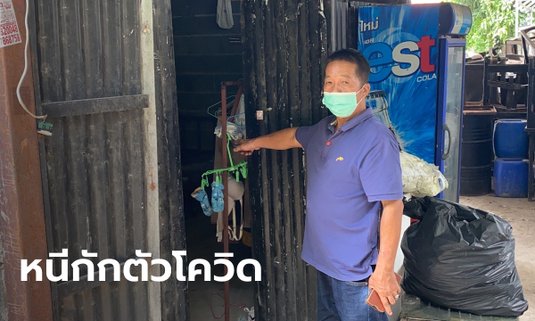 เร่งตามหาพนักงานหญิงชาวลาว ร้านที่ผู้ต้องขังติดโควิด-19 เป็นดีเจ หนีการกักตัว!