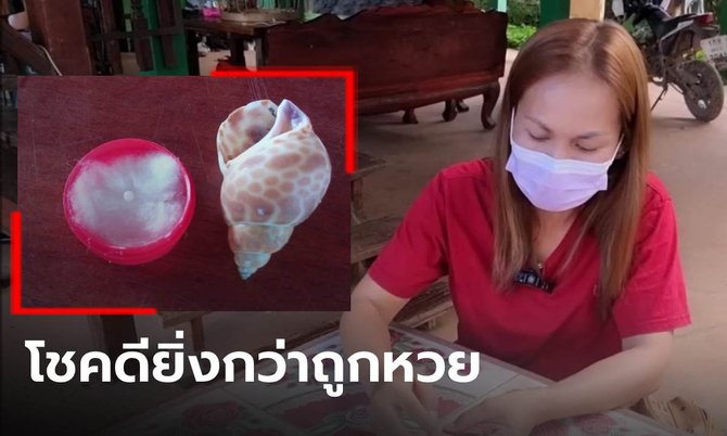 มุกเมโลให้โชค