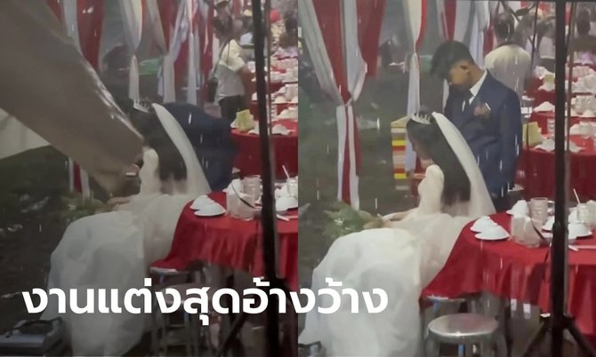 เจ้าสาวนั่งเศร้า ฝนตกหนัก-ลมแรง น้ำท่วมที่จัดงานแต่ง จนแขกมา