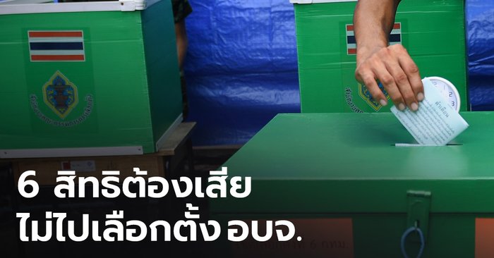 Quick check!  6 rights that must be lost if you do not go to the PAO election 2020