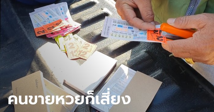 Wang Saphung District Sheriff, Loei Province, follows 6 lottery dealers to sell at Samut Sakhon