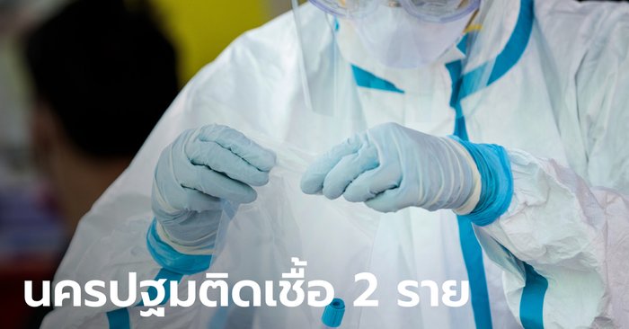 express!  Nakhon Pathom, 2 more people infected with COVID-19 History of disease exposure, Mahachai shrimp market