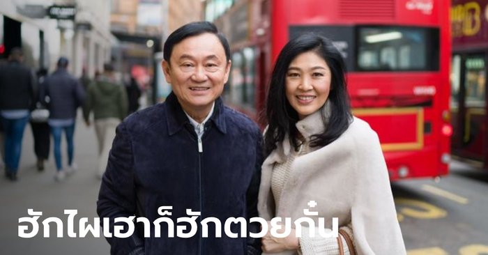 Yingluck Post Sweet  Thank you Chiang Mai people  “Boo Forgot House, Two Pies, Nong” after Pichai grabbed the President of the Provincial Administrative Organization