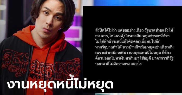 Tack Khrunyou deposited to the government “Can order to close, not that” but notified the bank – finance  Stop collecting debts too.