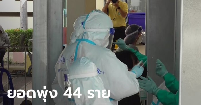 Samut Prakan, 44 cases of COVID-19 cases accumulate, with 152 new waves accumulating.