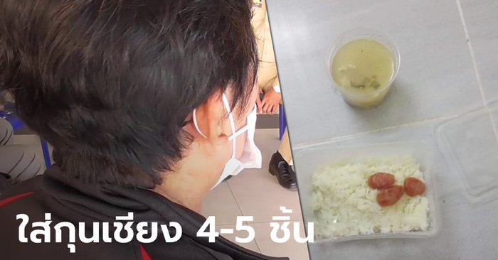 Chef Pho “I don’t want to do it,” after experiencing food drama, Angthong detainee of COVID-19