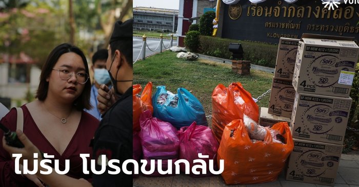 Female Correctional Institution  Donation not accepted  “People Punsook” gave “Rainbow-Sand” to carry things back, claiming to prevent disease