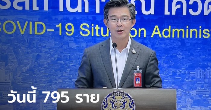 COVID today announced that Thailand found 795 more infected cases, including 21,249 cases of illness.