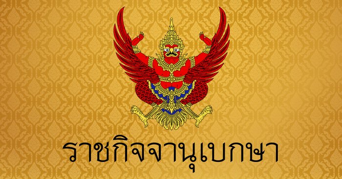 Graciously granted His Majesty the King  Chao Fah Patcharakitiyapa is a female general ready to be transferred from prosecutors.