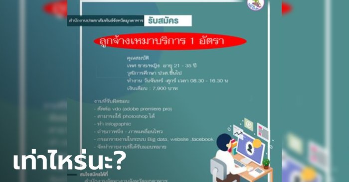 Smash!  Mukdahan State agency recruiting “Editing-graphics” salary 7,900 baht