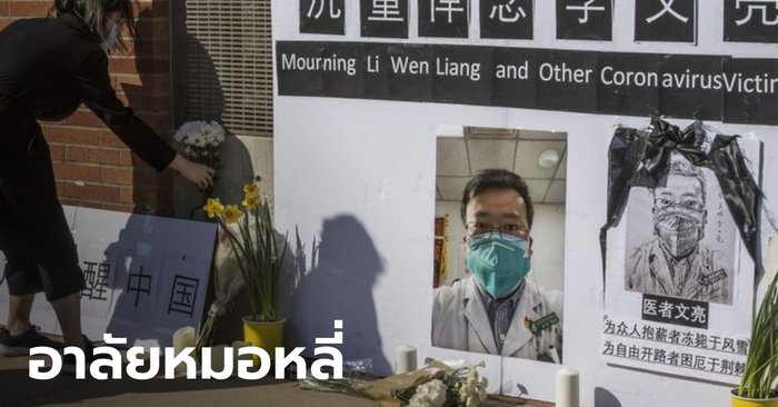 Chinese people mourn for a year, “Li Wen Lei” dies, the first doctor to warn of the COVID outbreak.