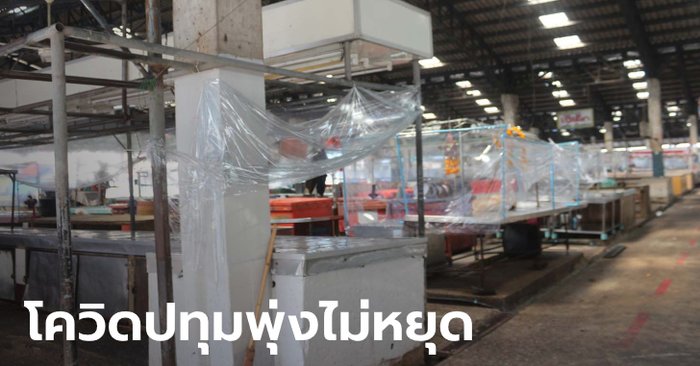 “Pathum Thani” found 48 more COVID cases as a result of aggressive searches in the market.