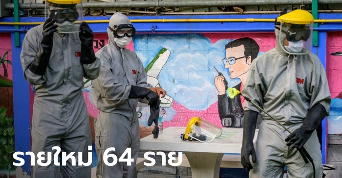 COVID Today reported that Thailand found 64 people infected with 26,305 people without additional deaths.