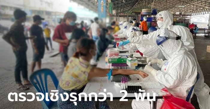 COVID Samut Sakhon today, 60 cases!  43 patients in the hospital were proactive, only 17 were found.