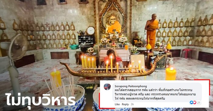 Deputy Permanent Secretary for Transport insists on not breaking Viharn Luang Pu Thuat 237 years, Iamworanuch Temple  Expropriated building an electric train