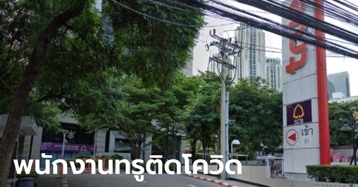 ด่วน! "TRUE" เปิดไทม์ไลน์ พนักงานติดโควิด-19 ยันไม่เกี่ยวข้องกับลูกค้า