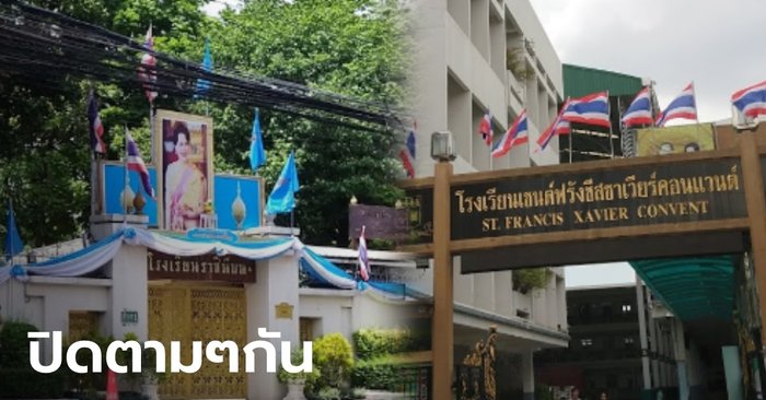 ไปกันใหญ่! โรงเรียนกวดวิชาเผย เด็ก ป.4 ติดโควิด ลามถึง "ราชินีบน-เซนต์ฟรัง" ปิดด้วย