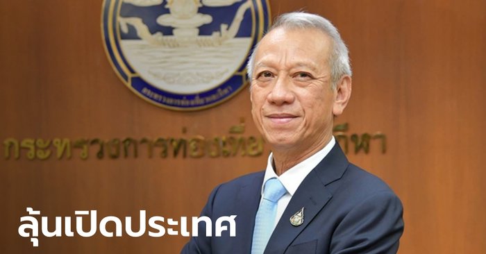 กระทรวงท่องเที่ยวฯ ชงที่ประชุม ศบค.วันนี้ เปิดประเทศรับนักท่องเที่ยว ย้ำทำอย่างรอบคอบ