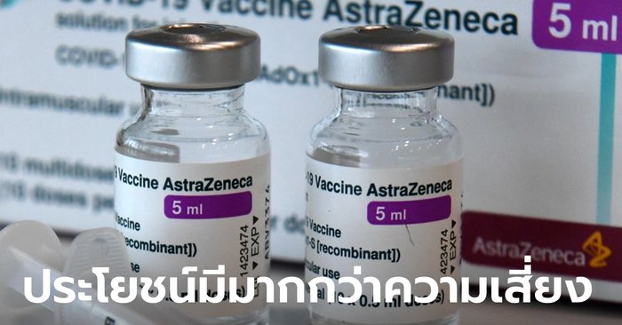 ยุโรปยืนยัน วัคซีนโควิดแอสตร้าเซนเนก้า ปลอดภัย-มีประสิทธิภาพ หวังกลับมาฉีดเร็วๆ นี้